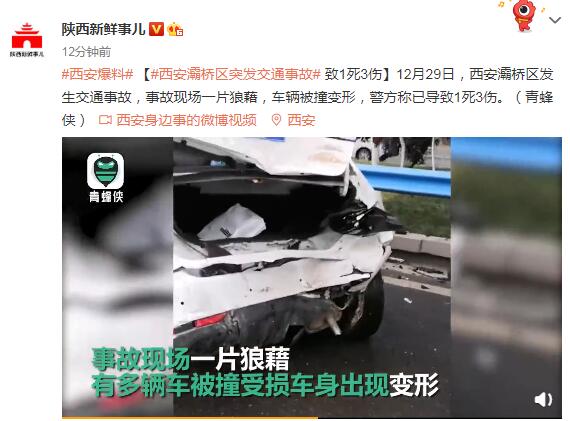 西安灞桥区突发交通事故致1死3伤(图1)