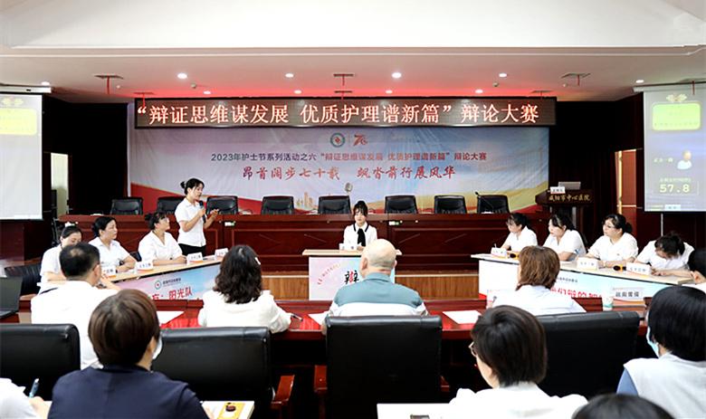 咸阳市中心医院举办首届临床护理辩论大赛(图1)
