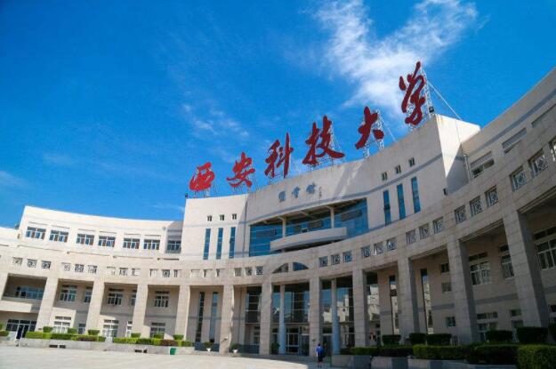 西安科技大学（Xi’an University of Science and Technology）(图1)