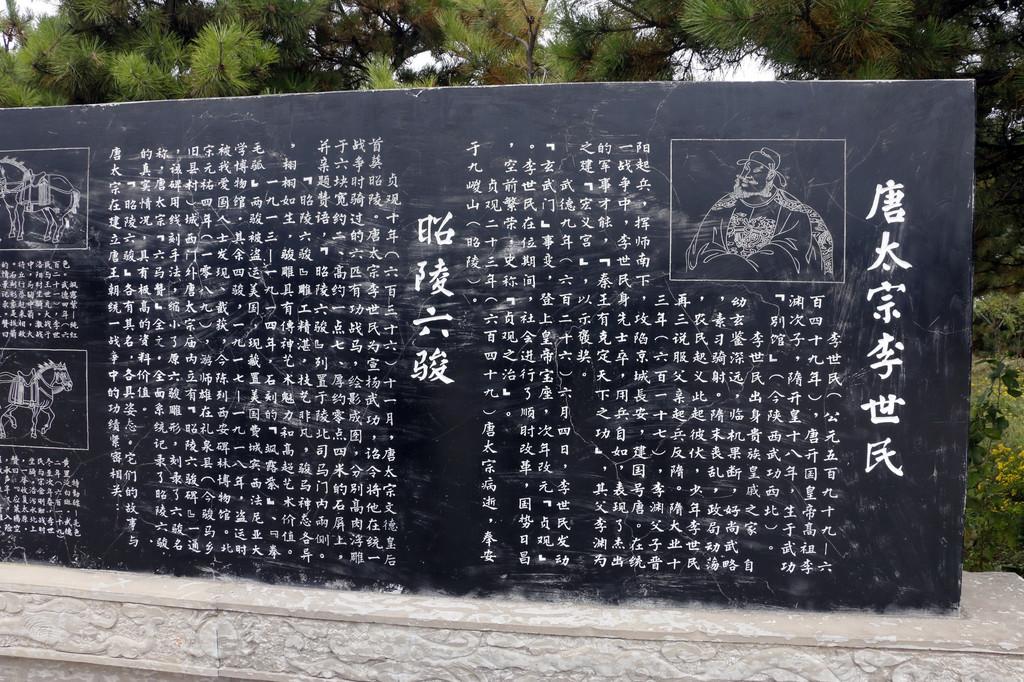 陕西唐昭陵 （李世民、长孙氏合葬陵墓）(图2)