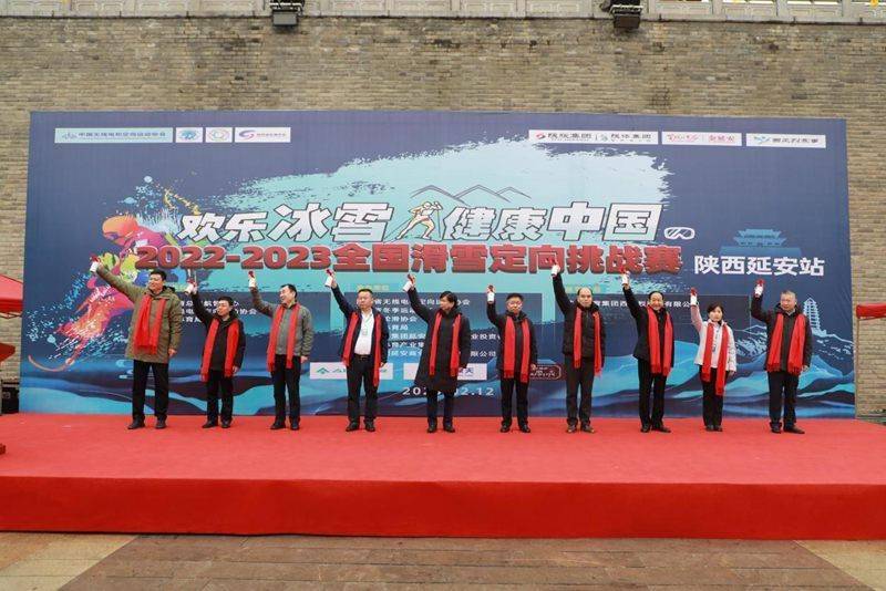 “欢乐冰雪·健康中国”2022—2023全国滑雪定向挑战赛陕西延安站落幕 (图1)