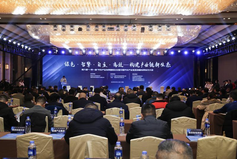 第六届“一带一路”汽车产业发展国际论坛暨中国汽车产业链高质量发展协作大会在西安举行(图3) 第六届“一带一路”汽车产业发展国际论坛暨中国汽车产业链高质量发展协作大会在西安举行(图3)