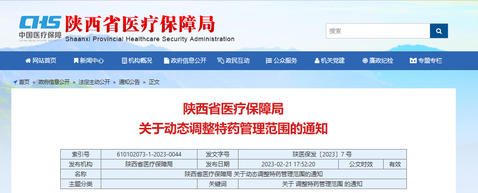 211种药品纳入陕西省特药管理范围！(图1)