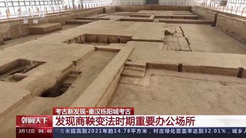 秦汉栎阳城考古新发现 初步判断为商鞅变法时期重要办公场所(图1)