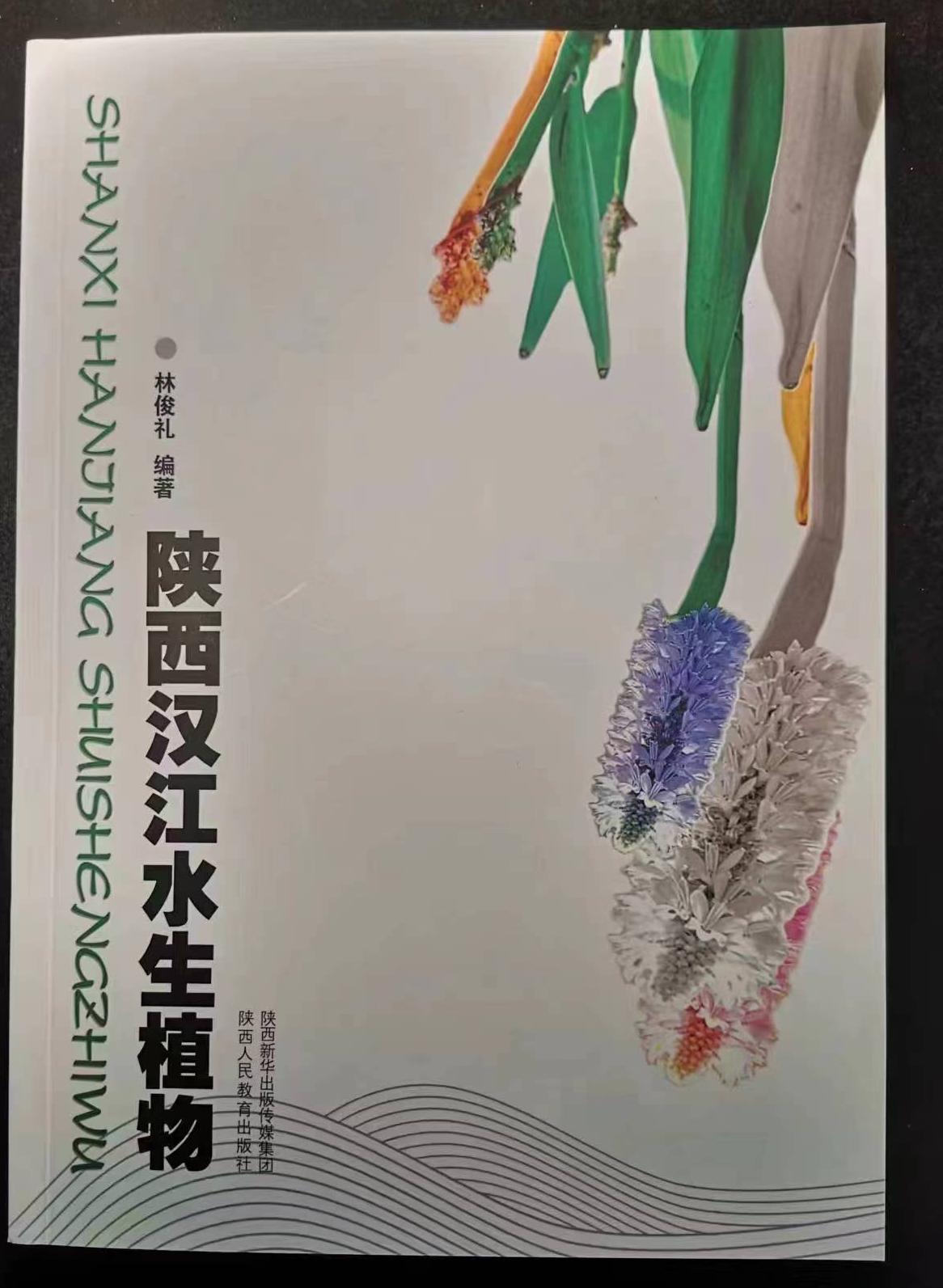 国家南水北调中线工程水源地生态三部曲出版发行(图2)