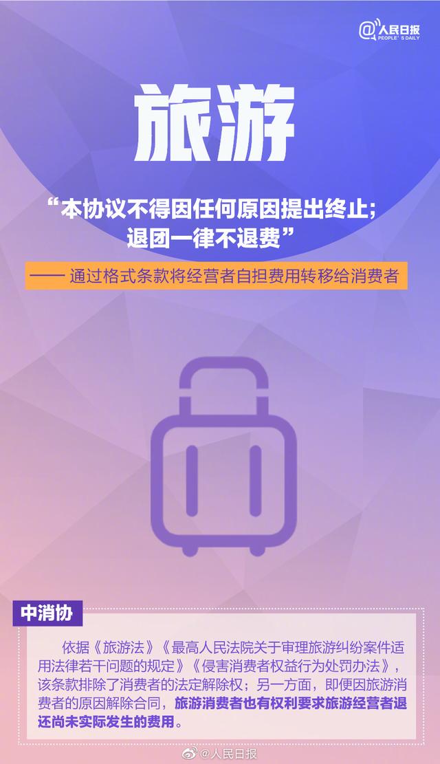 今天315国际消费者权益日,盘点8个消费领域典型霸王条款(图2) 今天315国际消费者权益日,盘点8个消费领域典型霸王条款(图2)