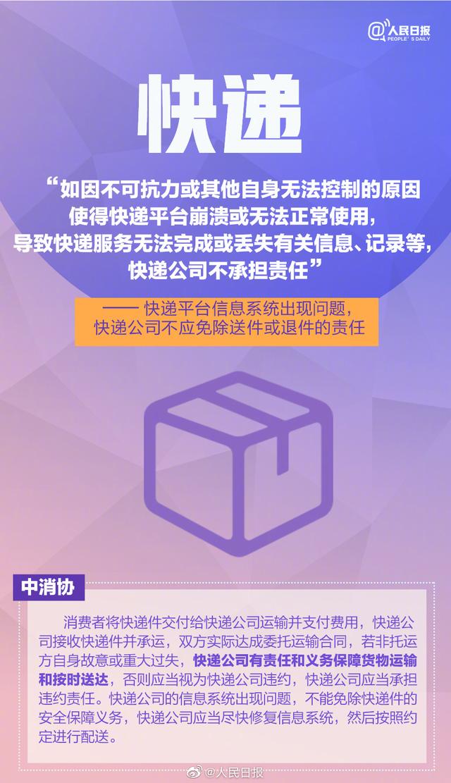 今天315国际消费者权益日,盘点8个消费领域典型霸王条款(图5) 今天315国际消费者权益日,盘点8个消费领域典型霸王条款(图5)