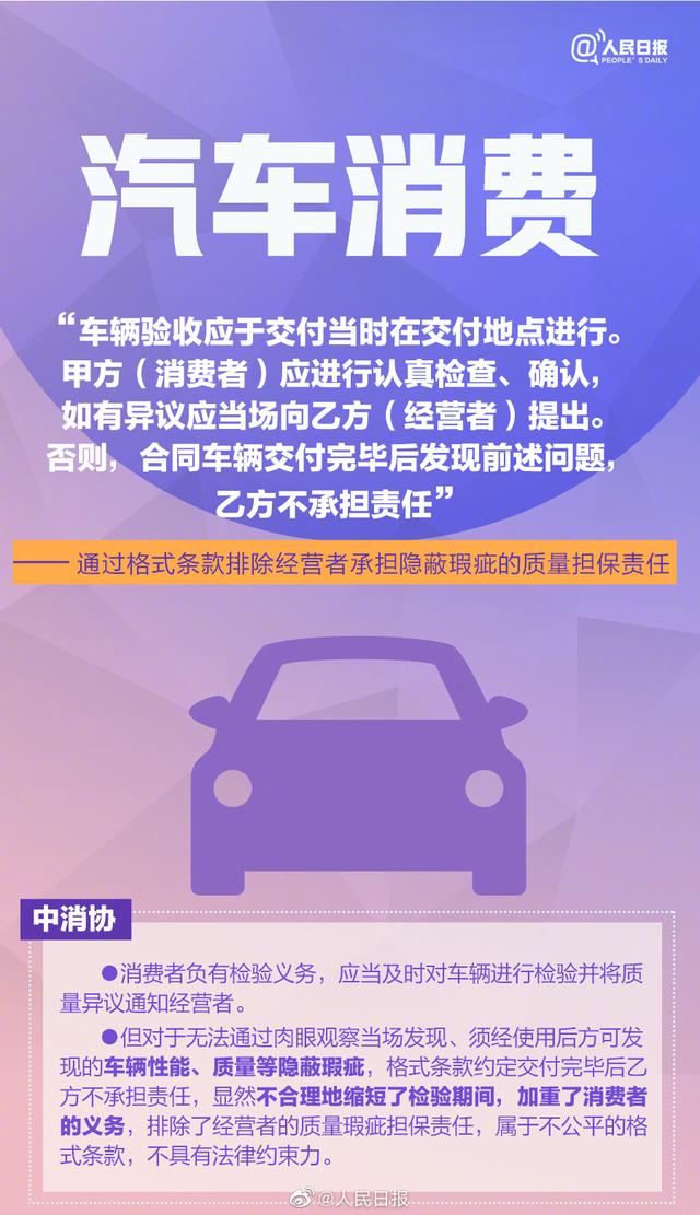 今天315国际消费者权益日,盘点8个消费领域典型霸王条款(图3) 今天315国际消费者权益日,盘点8个消费领域典型霸王条款(图3)