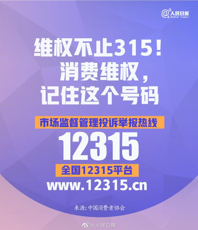 今天315国际消费者权益日,盘点8个消费领域典型霸王条款(图9) 今天315国际消费者权益日,盘点8个消费领域典型霸王条款(图9)