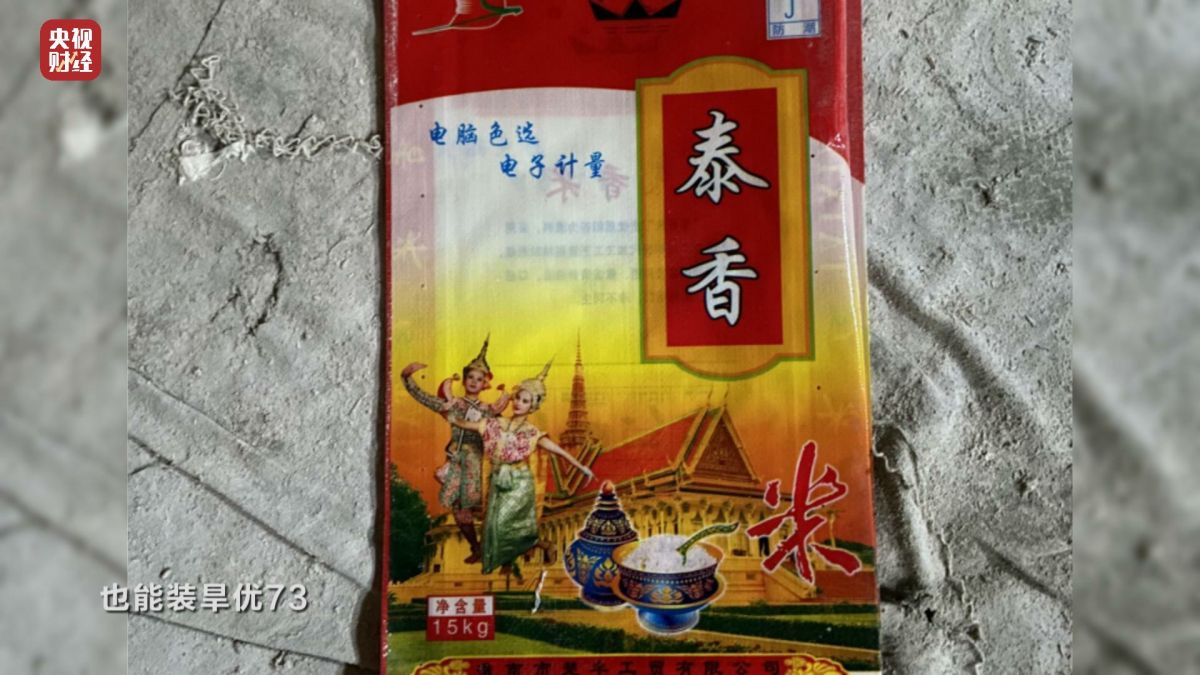 “泰国香米”企业已被连夜查封 3·15晚会再次曝光：又见“香精大米”！(图11)
