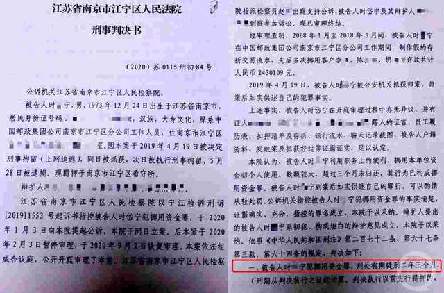 243万存款被行长挪用银行拒赔 涉事邮储银行:当事人委托存款没经常查询(图3) 一审法院认定被告时某宁挪用储户存款243万元。图片来源/受访者供图