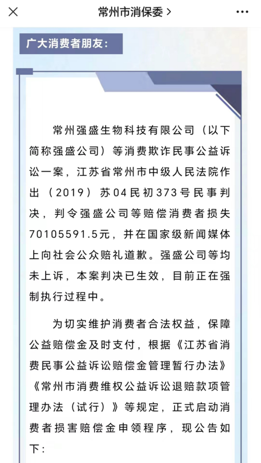强盛公司用盐水冒充神药被判赔7千万！勾兑美国盐水冒充“神药”坑骗老人(图1)