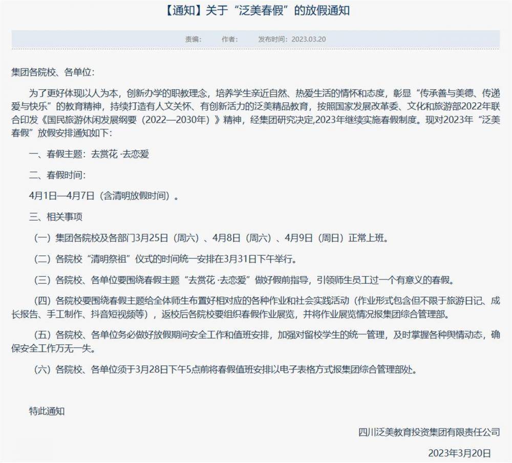 四川一高校放假7天鼓励恋爱！网友：建议推广(图1)