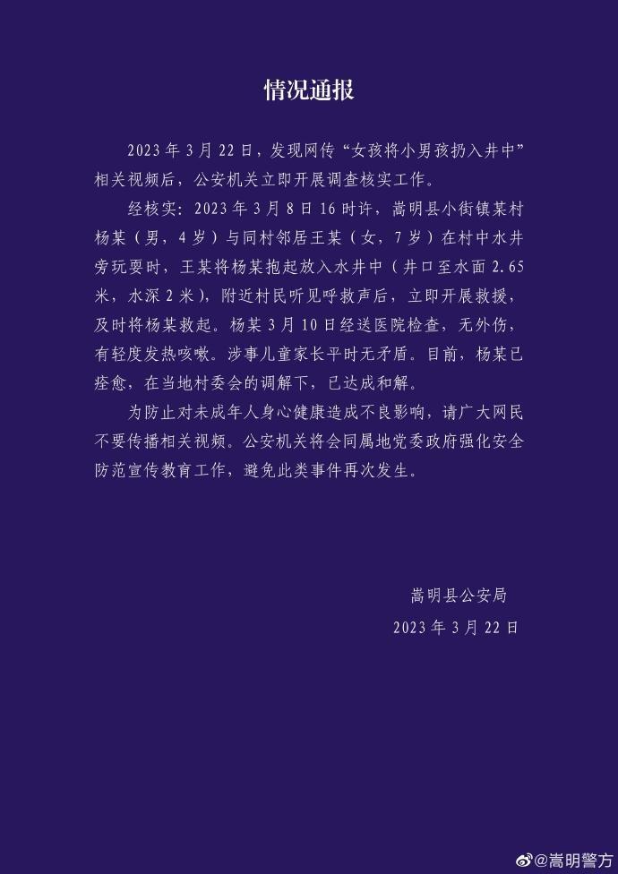 云南一女孩将小男孩扔井中 最新后续来了：双方家长和解(图3)