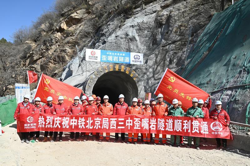 西气东输三线中段工程陕西段歪嘴岩隧道贯通(图1)