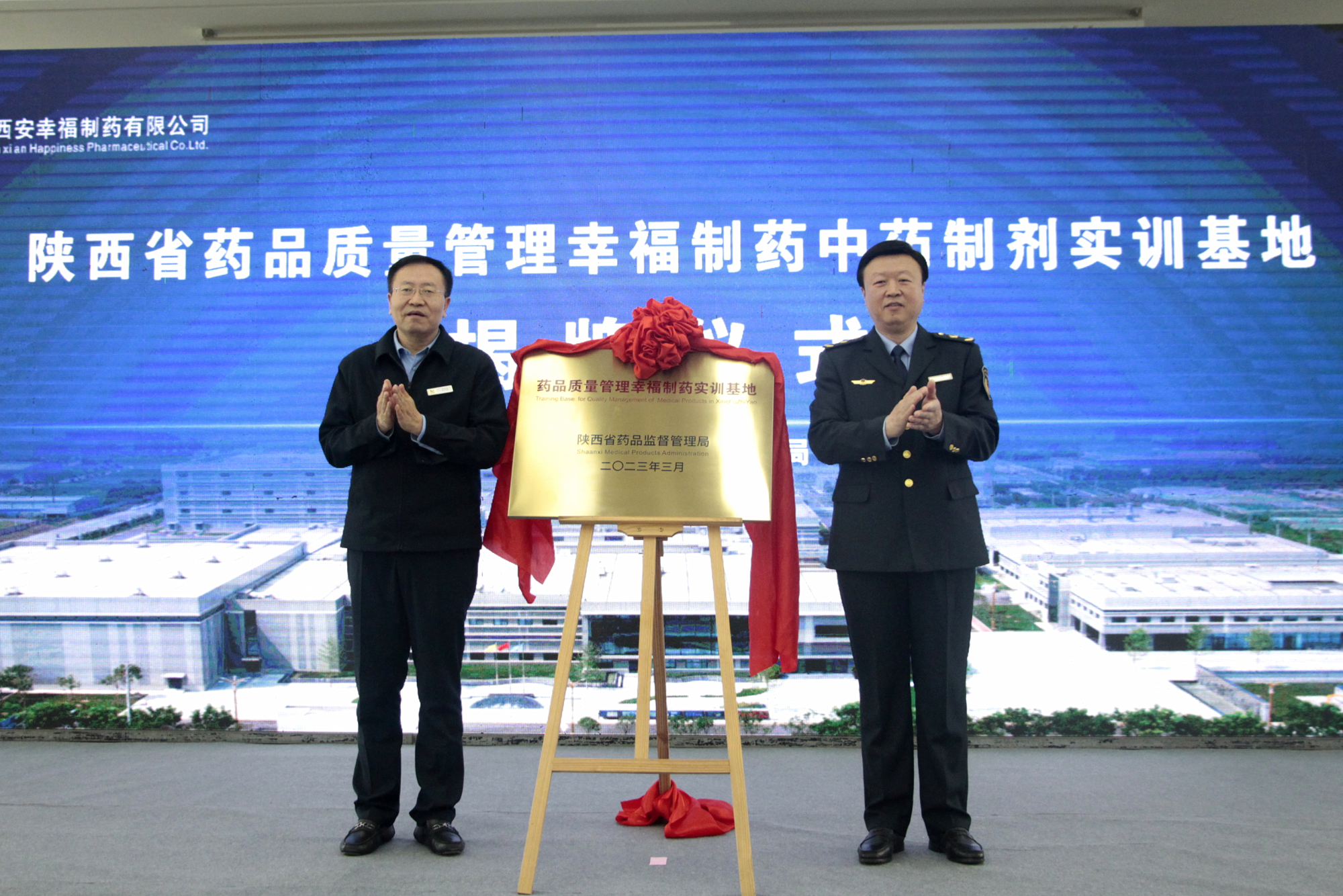 陕西首家中药制剂实训基地正式揭牌(图1)