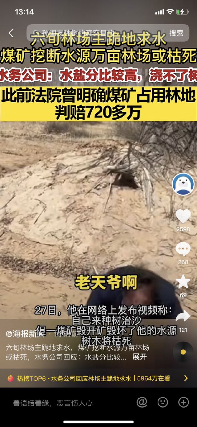 宁夏一林场主下跪求水 当地回应：灵武市政府正在协调处理(图1)