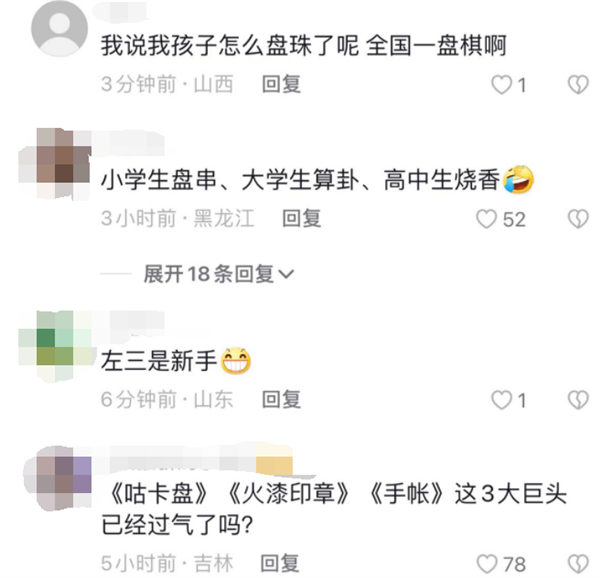 小学生开始流行盘手串 自称这种方式比较解压(图2)