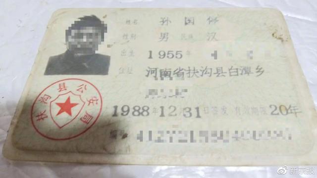 男子冒名顶替他人当教师30余年,两次改户籍还担任某校校长,当地多部门已介入调查(图2) 孙国停的一代身份证。受访者供图