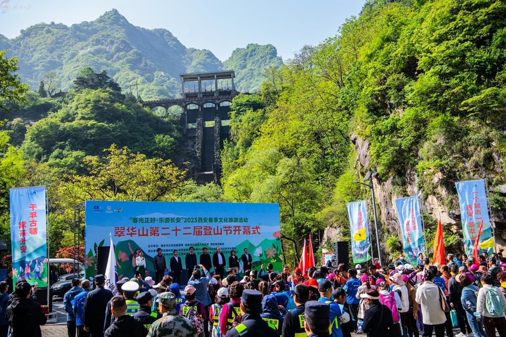 2023西安春季文化旅游活动暨翠华山第二十二届登山节开启(图3)