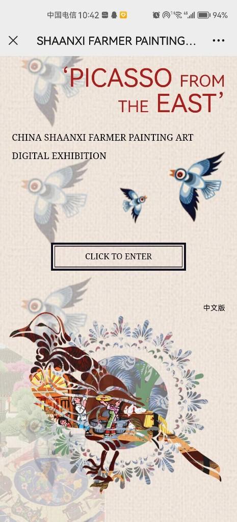 陕西农民画艺术数字展馆启动仪式在西安交通大学博物馆举办(图6)