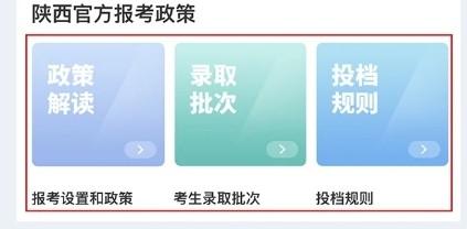 陕西考生们，查成绩、填志愿、查录取，这个平台一站办！(图4)