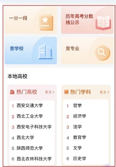 陕西考生们，查成绩、填志愿、查录取，这个平台一站办！(图3)