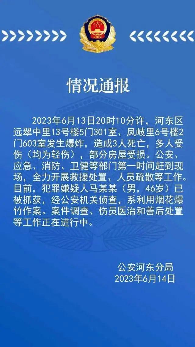 丧心病狂：天津爆炸案3人死亡26户受损，嫌犯用烟花爆竹作案！(图2)