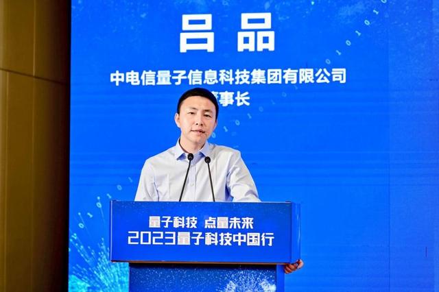 【量子科技 点量未来】2023量子科技中国行陕西站在西安举办(图4)