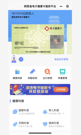 陕西省电子健康卡应用进入快车道，携手腾讯共建“个人健康电子账户”新模式(图5)